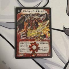 ボルシャック大和ドラゴン 初期