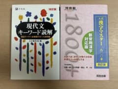 現代文キーワード読解 入試漢字マスター1800＋ 2冊セットのサムネイル