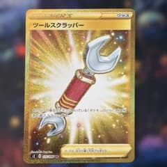 ツールスクラッパー UR S2 反逆クラッシュ 115/096 - メルカリ