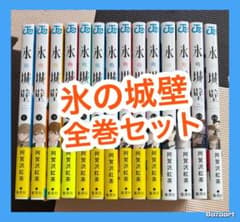 翌日出荷‼️】 氷の城壁 1巻から14巻 全巻セット - メルカリ