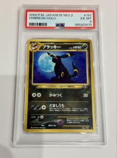 PSA】ブラッキー 旧裏 ポケモンカード 遺跡をこえて No.197 - メルカリ