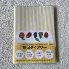はらぺこあおむし育児ダイアリーのサムネイル