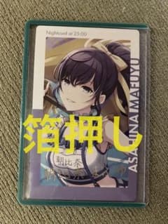 プロセカ エピカvol.2 朝比奈まふゆのサムネイル