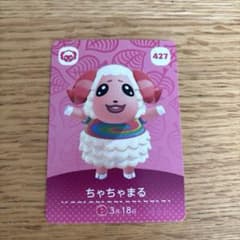 どうぶつの森 ちゃちゃまる amiiboカード 427のサムネイル