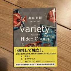 奥田英朗　ヴァラエティのサムネイル