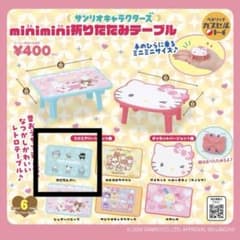 サンリオ minimini折りたたみテーブル はぴだんぶい
