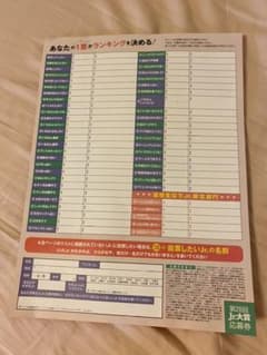Myojo Jr.大賞 応募用紙 大のサムネイル
