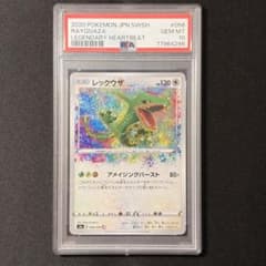 ★PSA10 ★レックウザ アメイジングレア 伝説の鼓動 〈値下げ不可〉 ☆PSA10 ☆レックウザ アメイジングレア 伝説の鼓動 〈値下げ不可