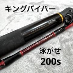 B228 DAIWA ダイワ キングバイパー 泳がせ 200Ｓ スタンディング B228 DAIWA ダイワ キングバイパー 泳がせ 200S スタンディング