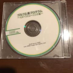 DVD ゴルフ上達プログラムのサムネイル
