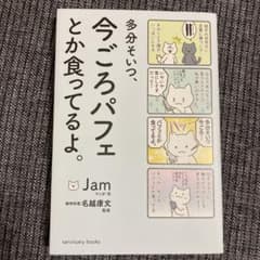 多分そいつ、今ごろパフェとか食ってるよ。のサムネイル