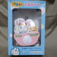 ドラえもん お風呂ブザーのサムネイル