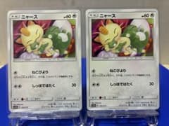 ニャース 2枚セット C SM10 ダブルブレイズ 067/095 ☆旧ポケ☆ - メルカリ