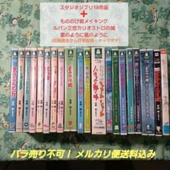 ジブリ　DVD 13作品セット　バラ売り不可 ジブリ DVD 13作品セット バラ売り不可 ジブリ DVD 13作品セット