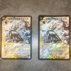 白騎士の精霊アルドラ 2009 x2デュエマクラシックのサムネイル