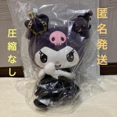 SANRIO＊アニバーサリーBIGぬいぐるみ〈クロミ〉
