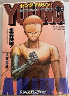 ヤングマガジン1988年 AKIRA クライマックス開始号 表紙破れ有 m89203832070_1.jpg?1771246529