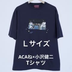【HMV冊子付】ずっと真夜中でいいのに。 Tシャツ 小沢健二 ACAね サイズL HMV冊子付】ずっと真夜中でいいのに。 Tシャツ 小沢健二 ACAね