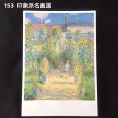 No.153 印象派 クロード・モネ 【ヴェトゥイユの画家の庭】 - メルカリ