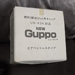 新品 NEW Guppo 燃料タンク用キャップ UN-R34対応 100mm径のサムネイル