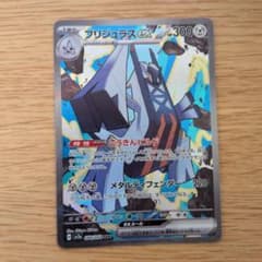 ブリジュラスex SAR SV7a 楽園ドラゴーナ 088/064のサムネイル