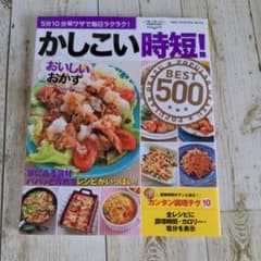 ★かしこい時短！★　料理本のサムネイル