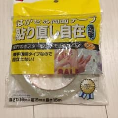 はがせる両面テープのサムネイル