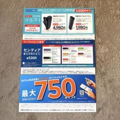 iQOSイルマi 割引券＋引換券のサムネイル