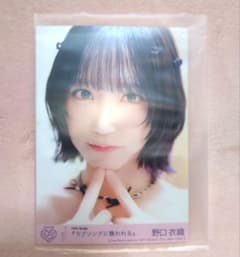 LOVE イコラブ 生写真 野口衣織 封入 ラブソングに襲われる