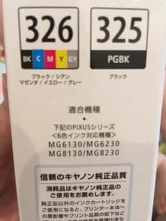 canon 純正6色マルチパックのサムネイル