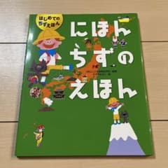 にほんちずのえほんのサムネイル