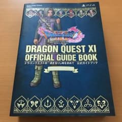 ドラゴンクエストXI 過ぎ去りし時を求めて… PS4 ドラゴンクエスト11のサムネイル