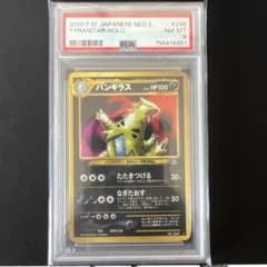 PSA8 バンギラス 渦巻ホロ 旧裏面 ポケモンカード - メルカリ