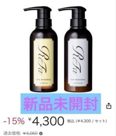 未開封】ReFa イオンケア ミネラル シャンプー トリートメントセット