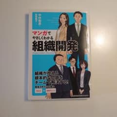 マンガでやさしくわかる組織開発のサムネイル