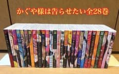 かぐや様は告らせたい 全28巻セットのサムネイル