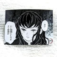 鬼滅の刃 ブロマイド 時透 無一郎　①