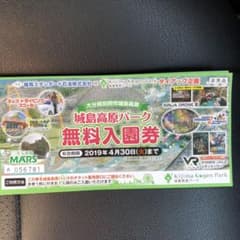 城島高原パーク 入場無料券  ４枚のサムネイル