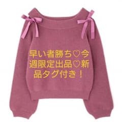 【新品タグ付き※本日まで値下げ】フワモコラメニットのサムネイル