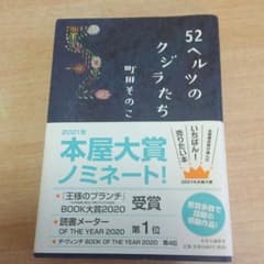 ５２ヘルツのクジラたちのサムネイル