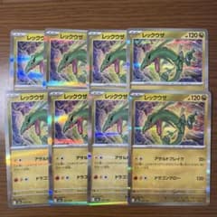 ポケモンカード レックウザ 127/193 m2a 8枚セット - メルカリ