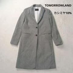 TOMORROWLAND カシミヤ混　チェスターコート TOMORROWLAND collection チェスターコート カシミヤ混 - メルカリ