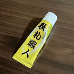 表札職人 表札用接着剤のサムネイル
