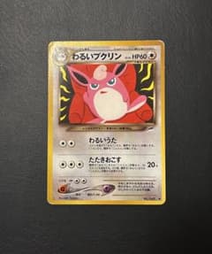 ポケモンカード わるいプクリン 旧裏 - メルカリ