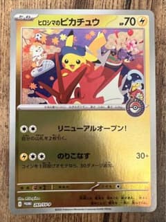 お買い得】 ヒロシマ&トウホクのピカチュウ2枚セット！ プロモ 