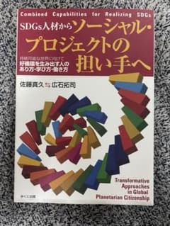 SDGs人材からソーシャル・プロジェクトの担い手へ 持続可能な世界に向けて好循…のサムネイル