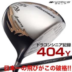 ☆この飛びで超激安！☆シニア日本一404Y飛んだ！マキシマックス