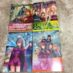 最強勇者の弟子育成計画 1-4巻のサムネイル