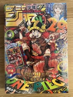 「即日発送・付録付き」週刊少年ジャンプ 2026年33号 ONE PIECEのサムネイル
