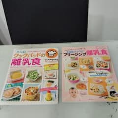 大人気!クックパッドの離乳食 フリージング離乳食のサムネイル